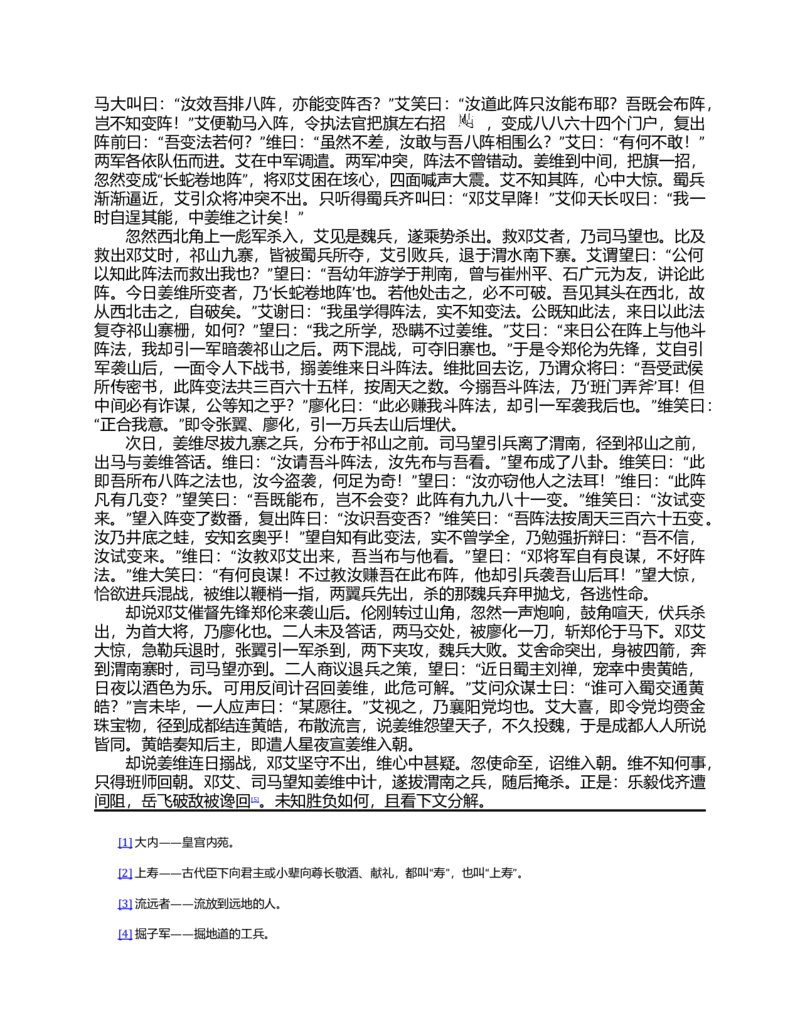01-精编日语考研教材（OCR）P152_203考研（日语）历年真题资料_203日语-复习资料_03-203考研日语备考指南