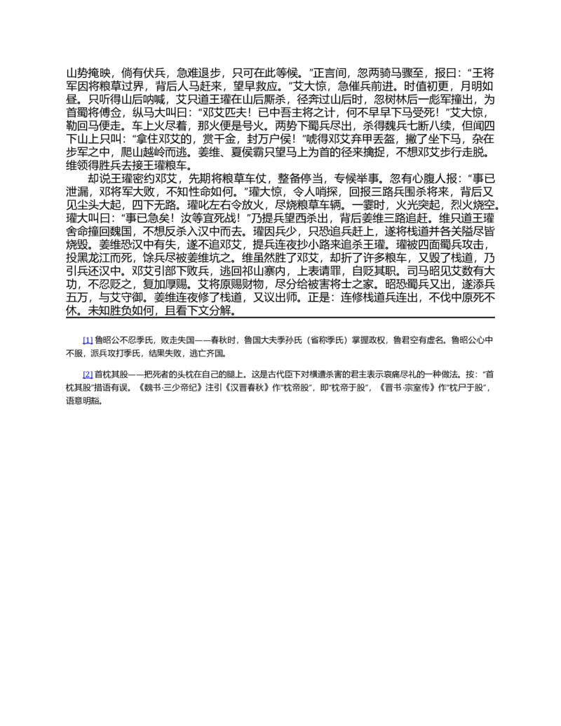 01-精编日语考研教材（OCR）P152_203考研（日语）历年真题资料_203日语-复习资料_03-203考研日语备考指南