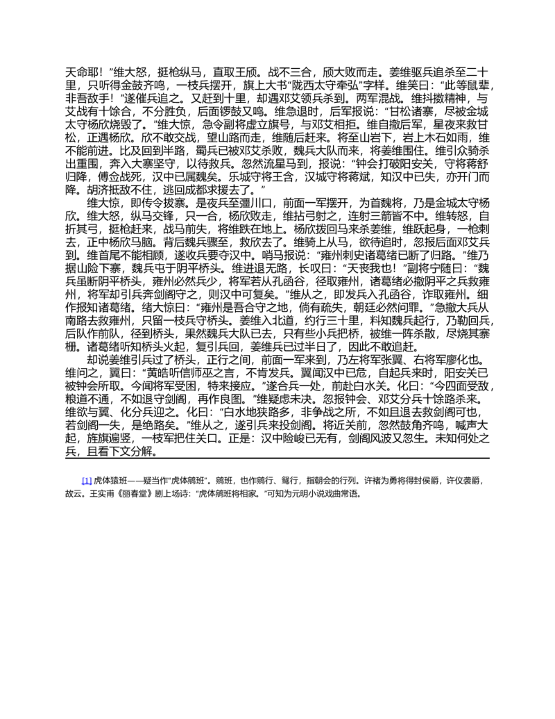 01-精编日语考研教材（OCR）P152_203考研（日语）历年真题资料_203日语-复习资料_03-203考研日语备考指南