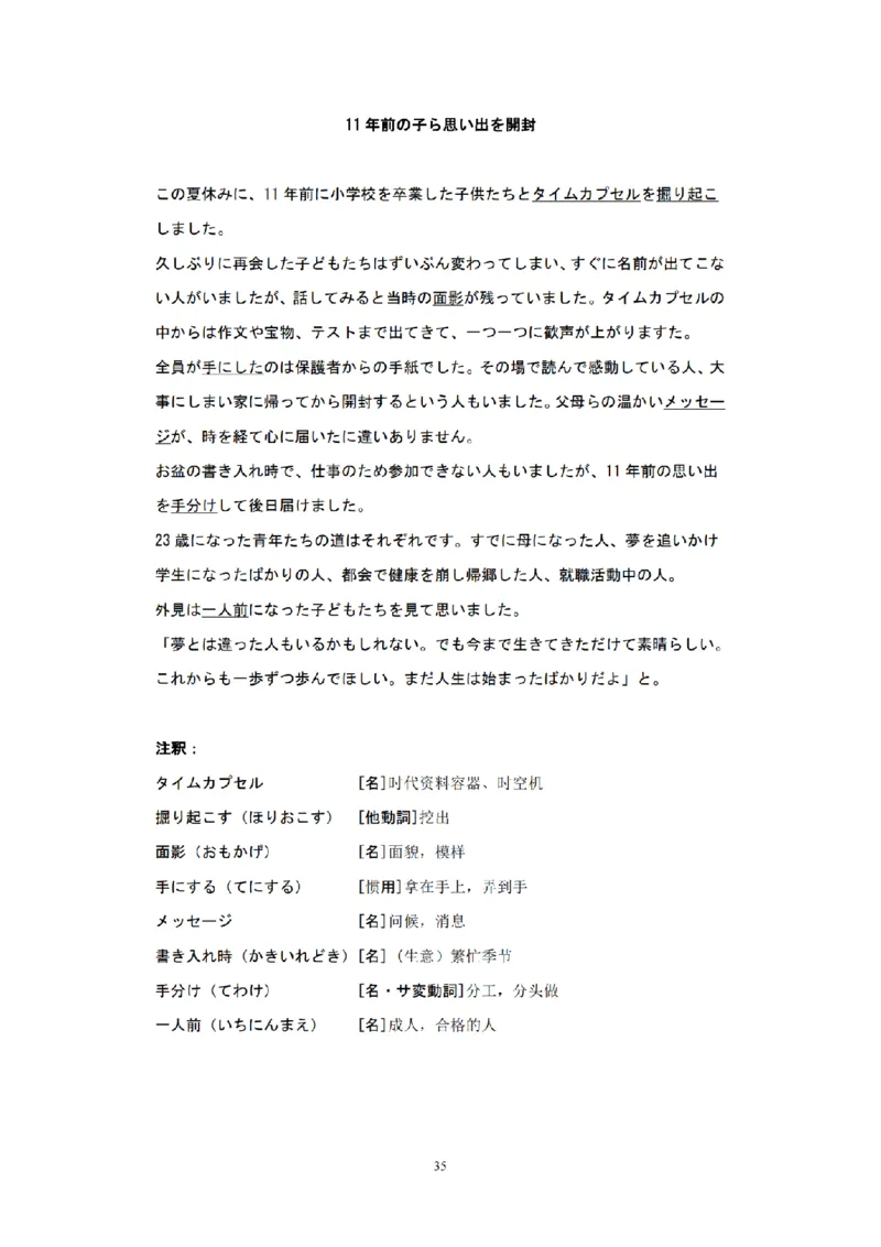 01-精编日语考研教材（OCR）P152_203考研（日语）历年真题资料_203日语-复习资料_03-203考研日语备考指南