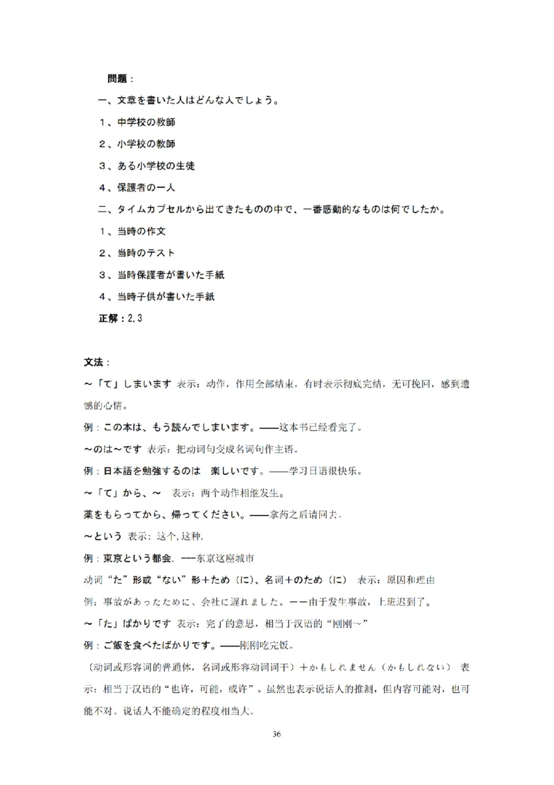 01-精编日语考研教材（OCR）P152_203考研（日语）历年真题资料_203日语-复习资料_03-203考研日语备考指南