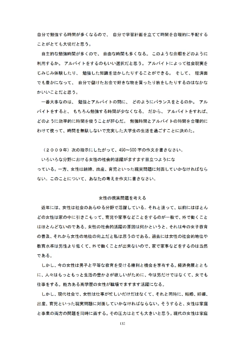 01-精编日语考研教材（OCR）P152_203考研（日语）历年真题资料_203日语-复习资料_03-203考研日语备考指南