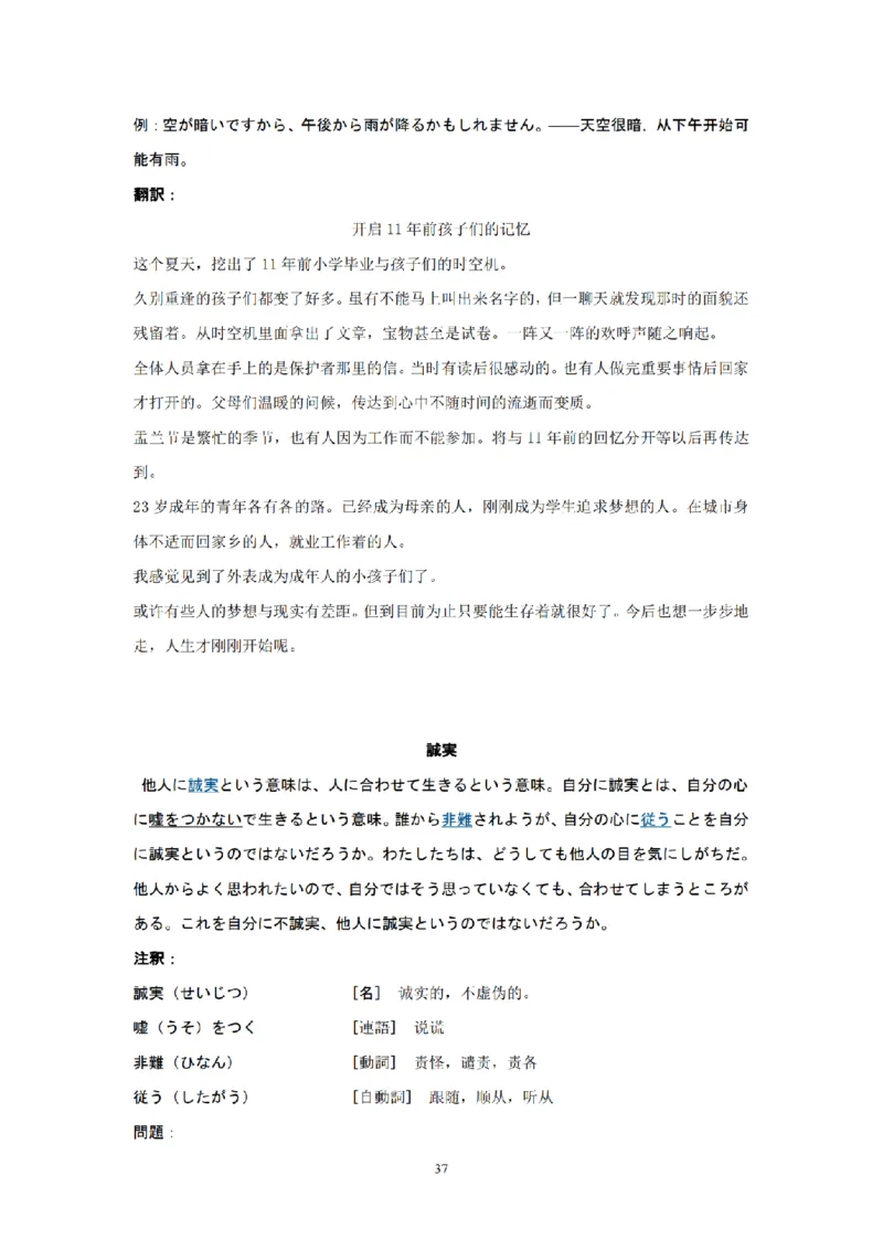 01-精编日语考研教材（OCR）P152_203考研（日语）历年真题资料_203日语-复习资料_03-203考研日语备考指南