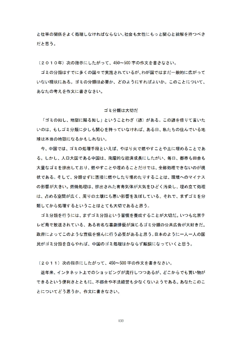 01-精编日语考研教材（OCR）P152_203考研（日语）历年真题资料_203日语-复习资料_03-203考研日语备考指南