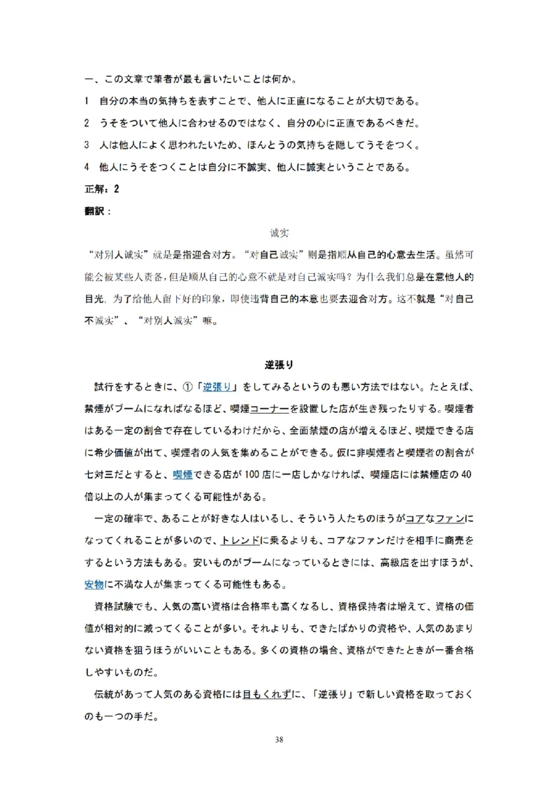01-精编日语考研教材（OCR）P152_203考研（日语）历年真题资料_203日语-复习资料_03-203考研日语备考指南