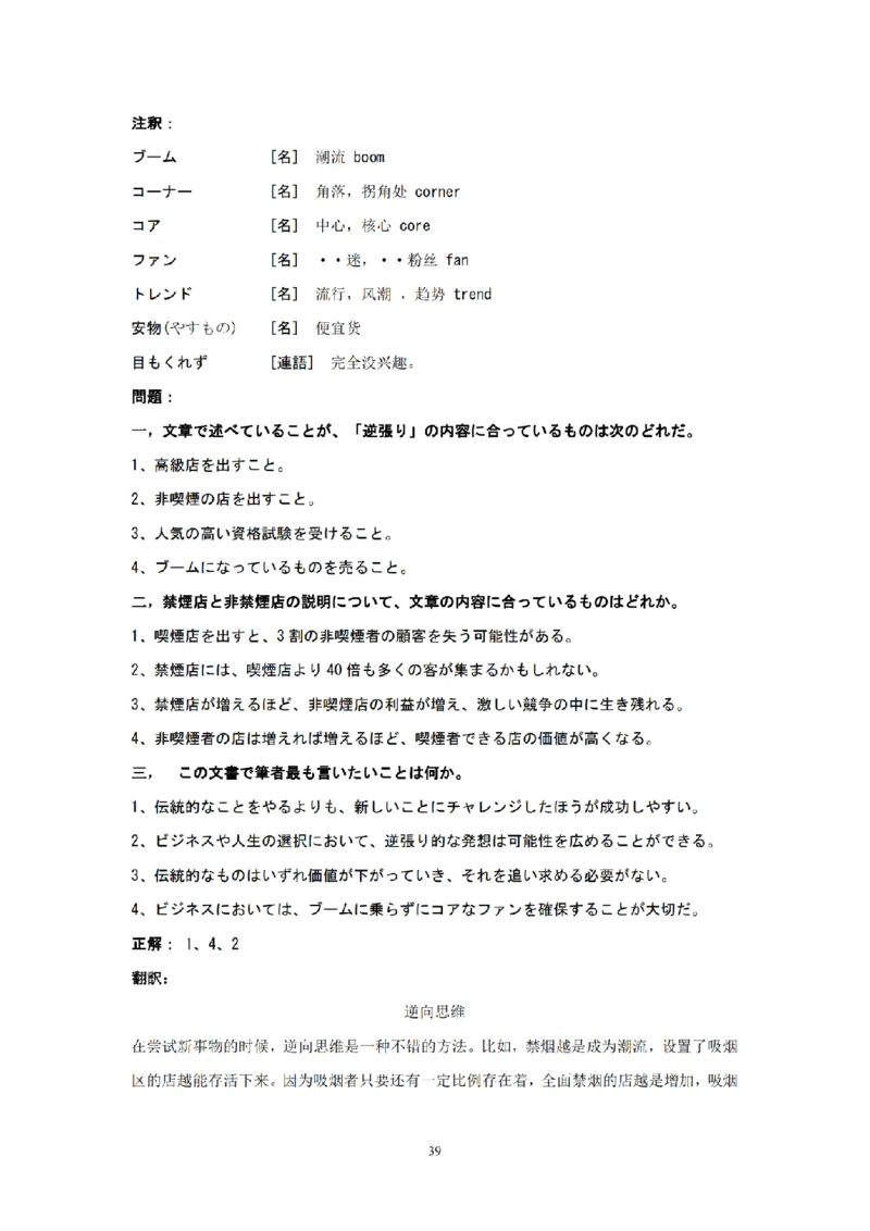01-精编日语考研教材（OCR）P152_203考研（日语）历年真题资料_203日语-复习资料_03-203考研日语备考指南