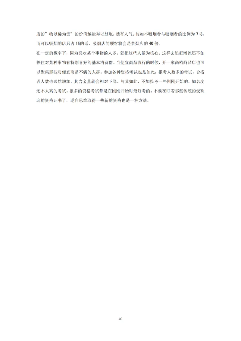 01-精编日语考研教材（OCR）P152_203考研（日语）历年真题资料_203日语-复习资料_03-203考研日语备考指南
