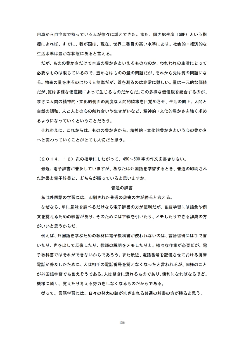01-精编日语考研教材（OCR）P152_203考研（日语）历年真题资料_203日语-复习资料_03-203考研日语备考指南
