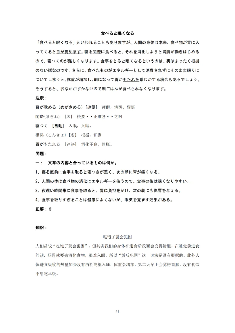 01-精编日语考研教材（OCR）P152_203考研（日语）历年真题资料_203日语-复习资料_03-203考研日语备考指南