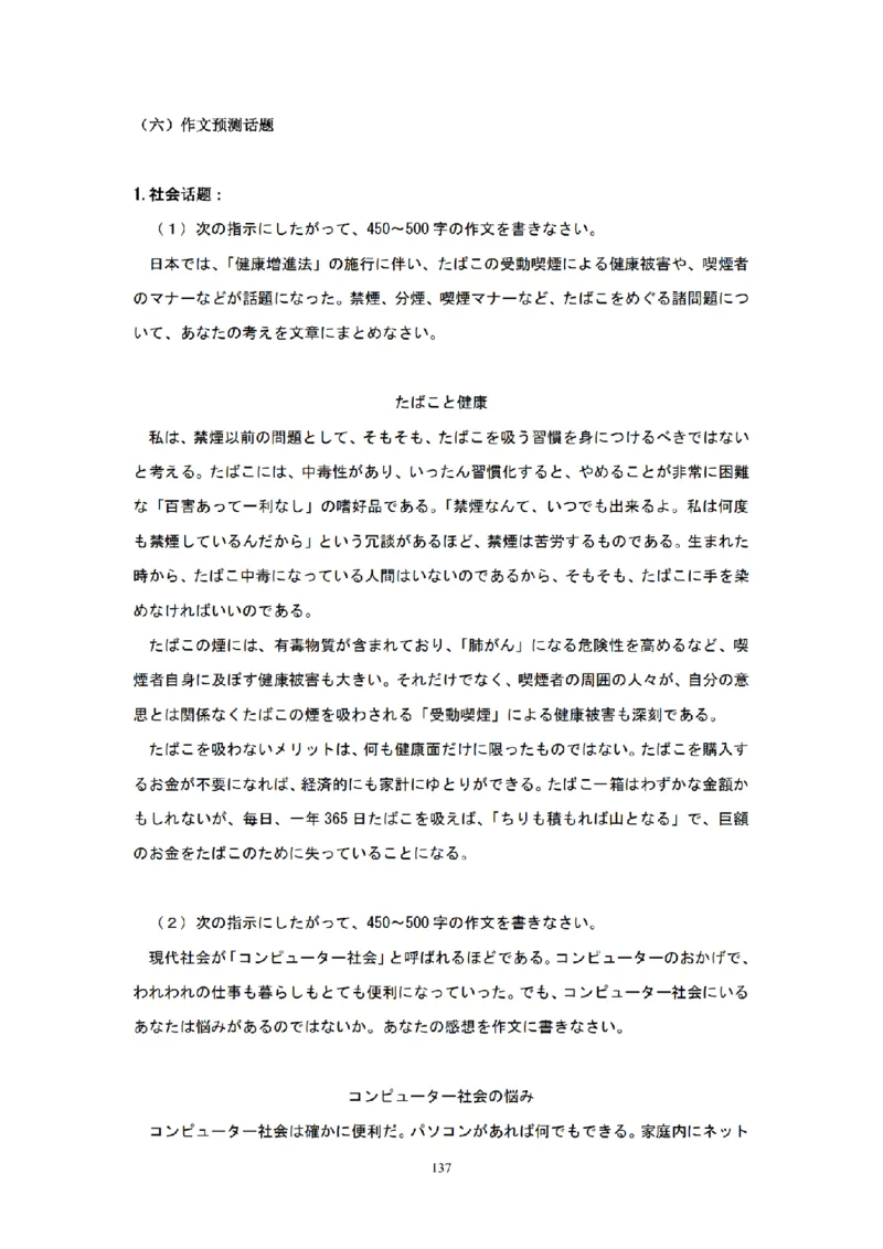 01-精编日语考研教材（OCR）P152_203考研（日语）历年真题资料_203日语-复习资料_03-203考研日语备考指南
