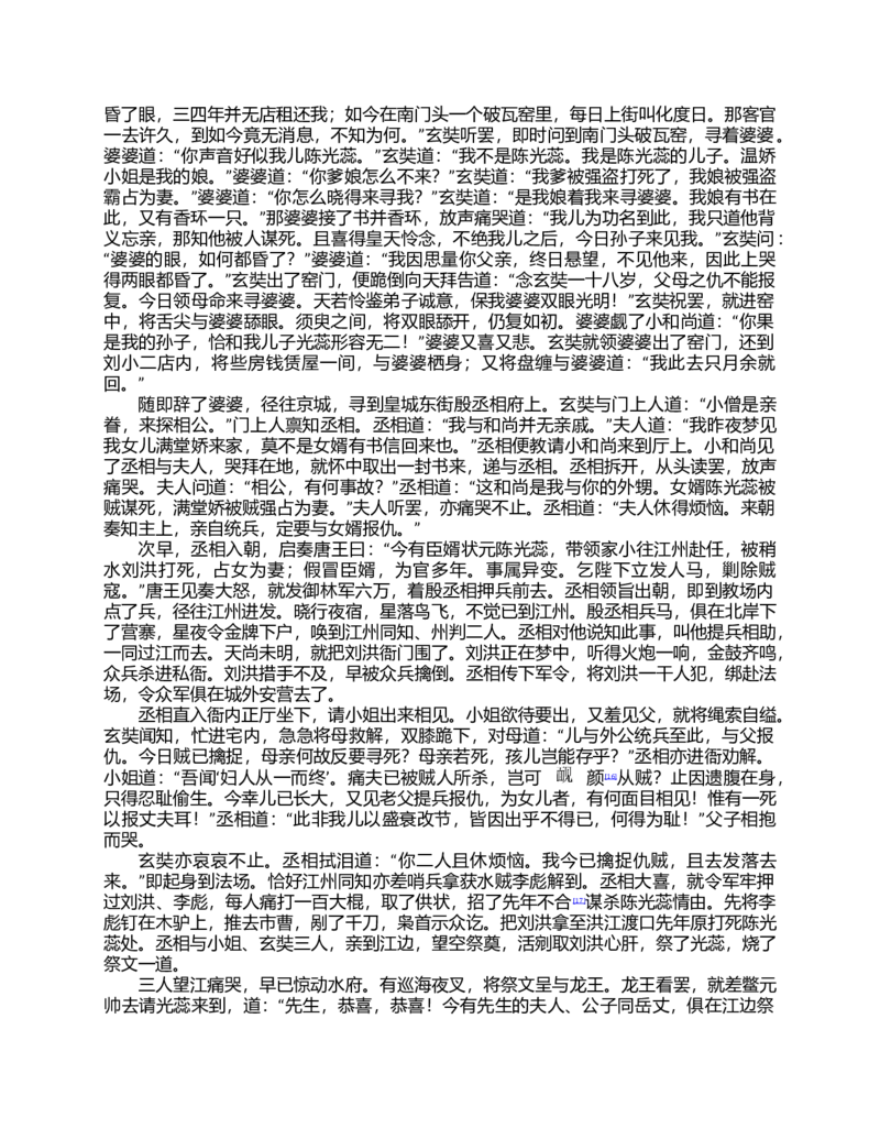 01-精编日语考研教材（OCR）P152_203考研（日语）历年真题资料_203日语-复习资料_03-203考研日语备考指南