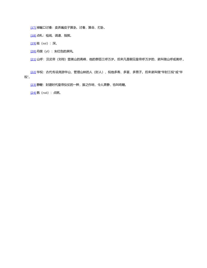 01-精编日语考研教材（OCR）P152_203考研（日语）历年真题资料_203日语-复习资料_03-203考研日语备考指南