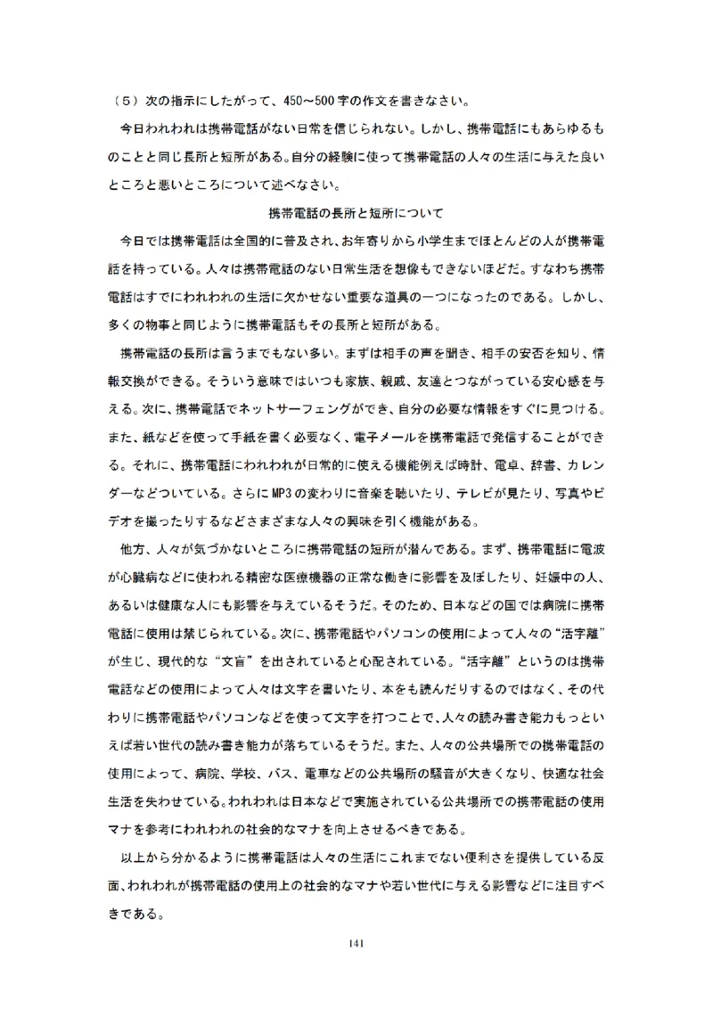 01-精编日语考研教材（OCR）P152_203考研（日语）历年真题资料_203日语-复习资料_03-203考研日语备考指南