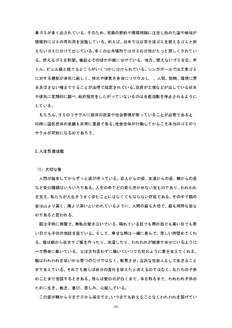 01-精编日语考研教材（OCR）P152_203考研（日语）历年真题资料_203日语-复习资料_03-203考研日语备考指南