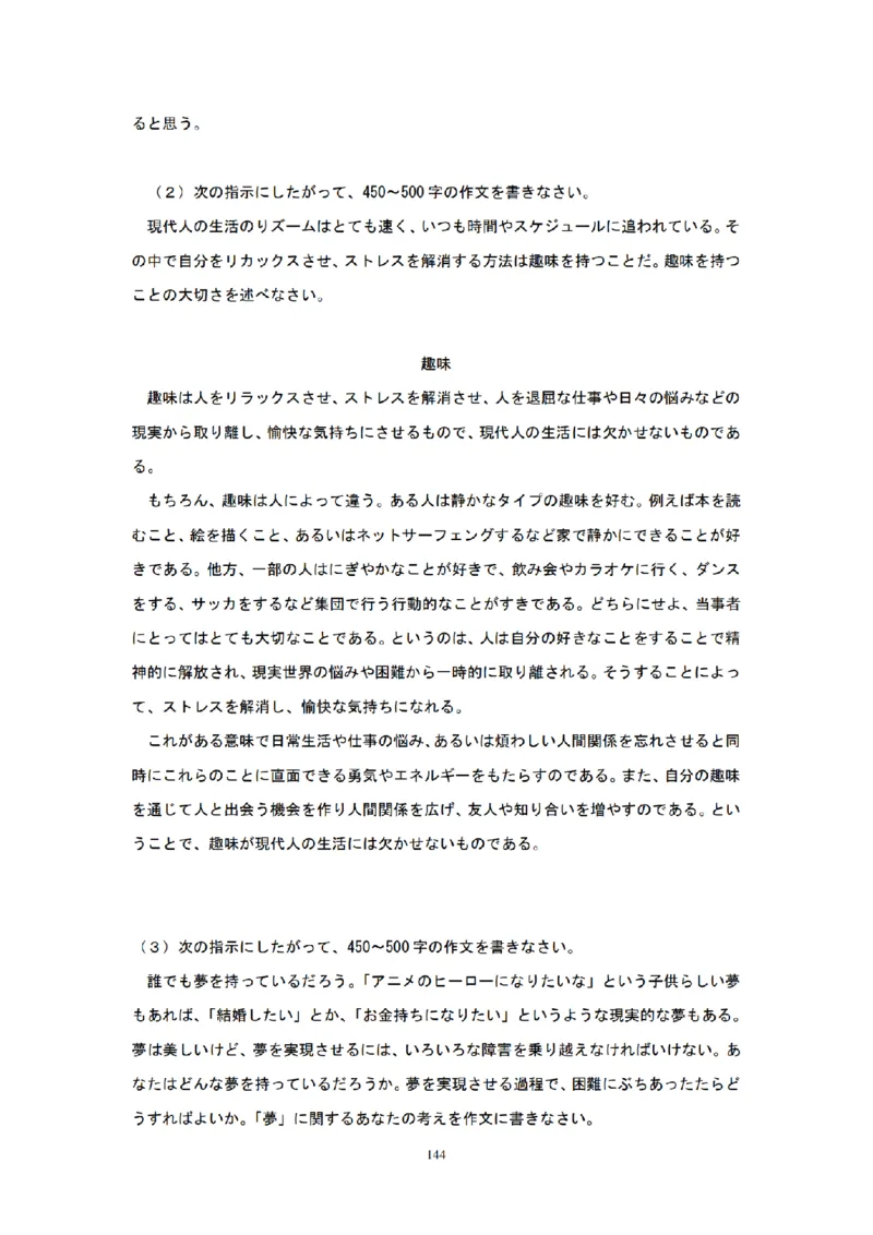 01-精编日语考研教材（OCR）P152_203考研（日语）历年真题资料_203日语-复习资料_03-203考研日语备考指南