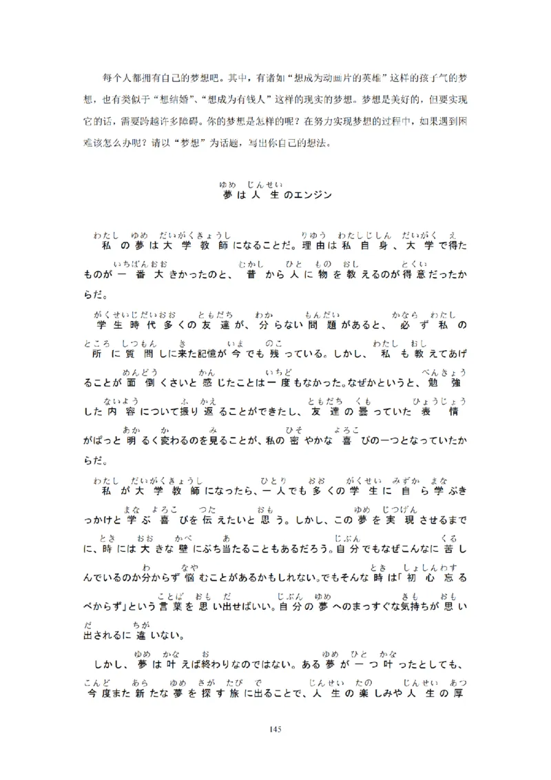 01-精编日语考研教材（OCR）P152_203考研（日语）历年真题资料_203日语-复习资料_03-203考研日语备考指南