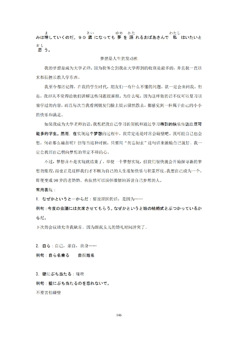 01-精编日语考研教材（OCR）P152_203考研（日语）历年真题资料_203日语-复习资料_03-203考研日语备考指南