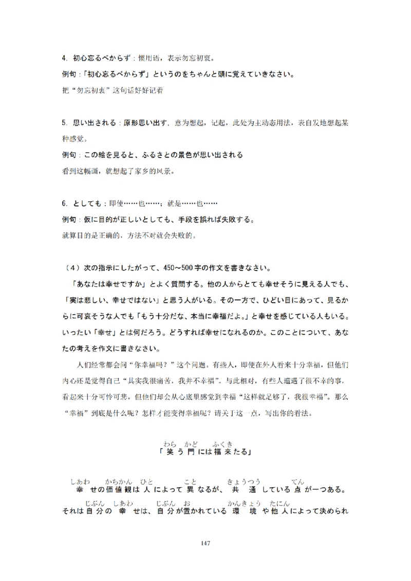 01-精编日语考研教材（OCR）P152_203考研（日语）历年真题资料_203日语-复习资料_03-203考研日语备考指南
