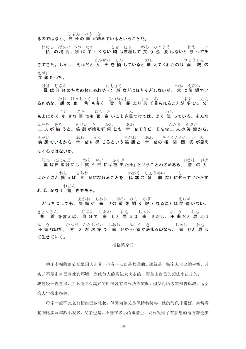 01-精编日语考研教材（OCR）P152_203考研（日语）历年真题资料_203日语-复习资料_03-203考研日语备考指南