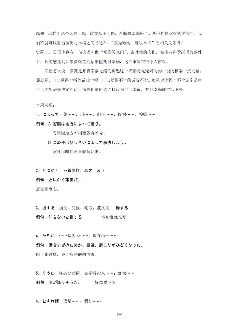 01-精编日语考研教材（OCR）P152_203考研（日语）历年真题资料_203日语-复习资料_03-203考研日语备考指南