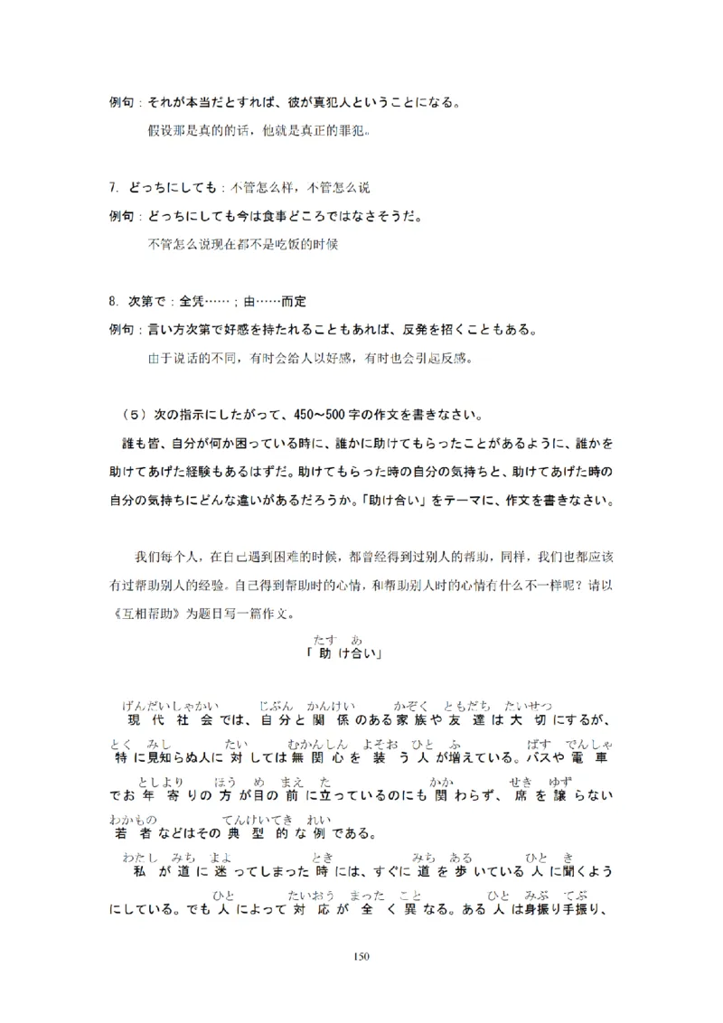 01-精编日语考研教材（OCR）P152_203考研（日语）历年真题资料_203日语-复习资料_03-203考研日语备考指南