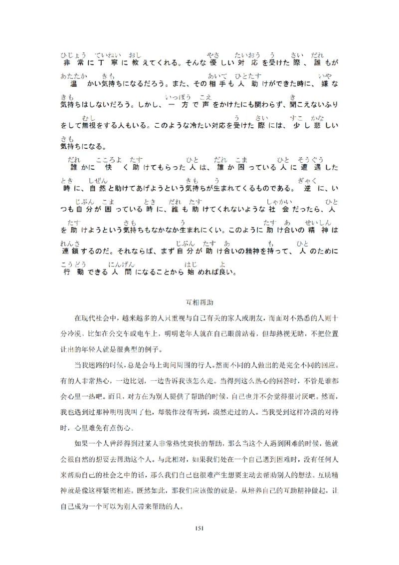 01-精编日语考研教材（OCR）P152_203考研（日语）历年真题资料_203日语-复习资料_03-203考研日语备考指南