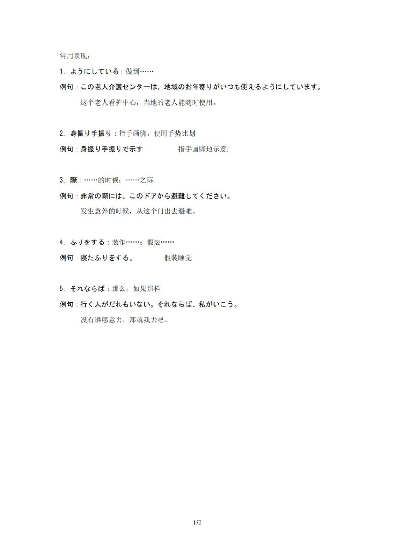 01-精编日语考研教材（OCR）P152_203考研（日语）历年真题资料_203日语-复习资料_03-203考研日语备考指南