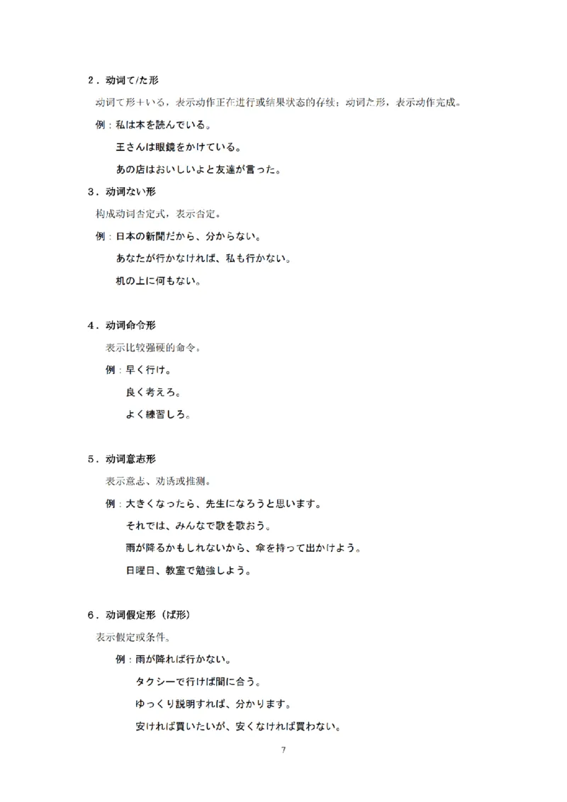 01-精编日语考研教材（OCR）P152_203考研（日语）历年真题资料_203日语-复习资料_03-203考研日语备考指南