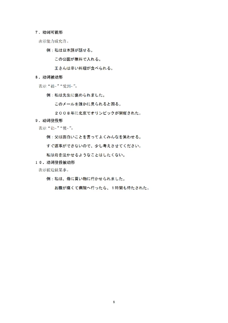 01-精编日语考研教材（OCR）P152_203考研（日语）历年真题资料_203日语-复习资料_03-203考研日语备考指南
