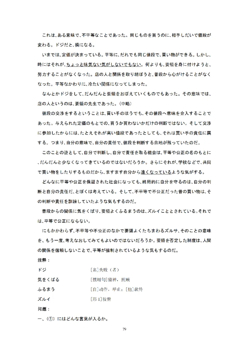 01-精编日语考研教材（OCR）P152_203考研（日语）历年真题资料_203日语-复习资料_03-203考研日语备考指南