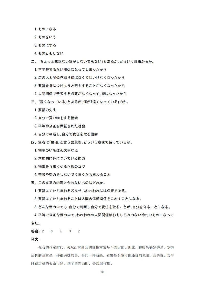 01-精编日语考研教材（OCR）P152_203考研（日语）历年真题资料_203日语-复习资料_03-203考研日语备考指南