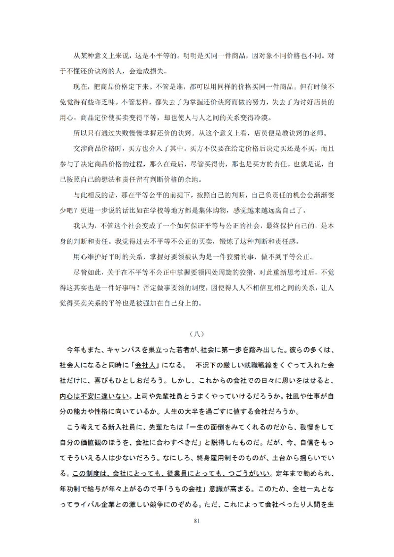 01-精编日语考研教材（OCR）P152_203考研（日语）历年真题资料_203日语-复习资料_03-203考研日语备考指南