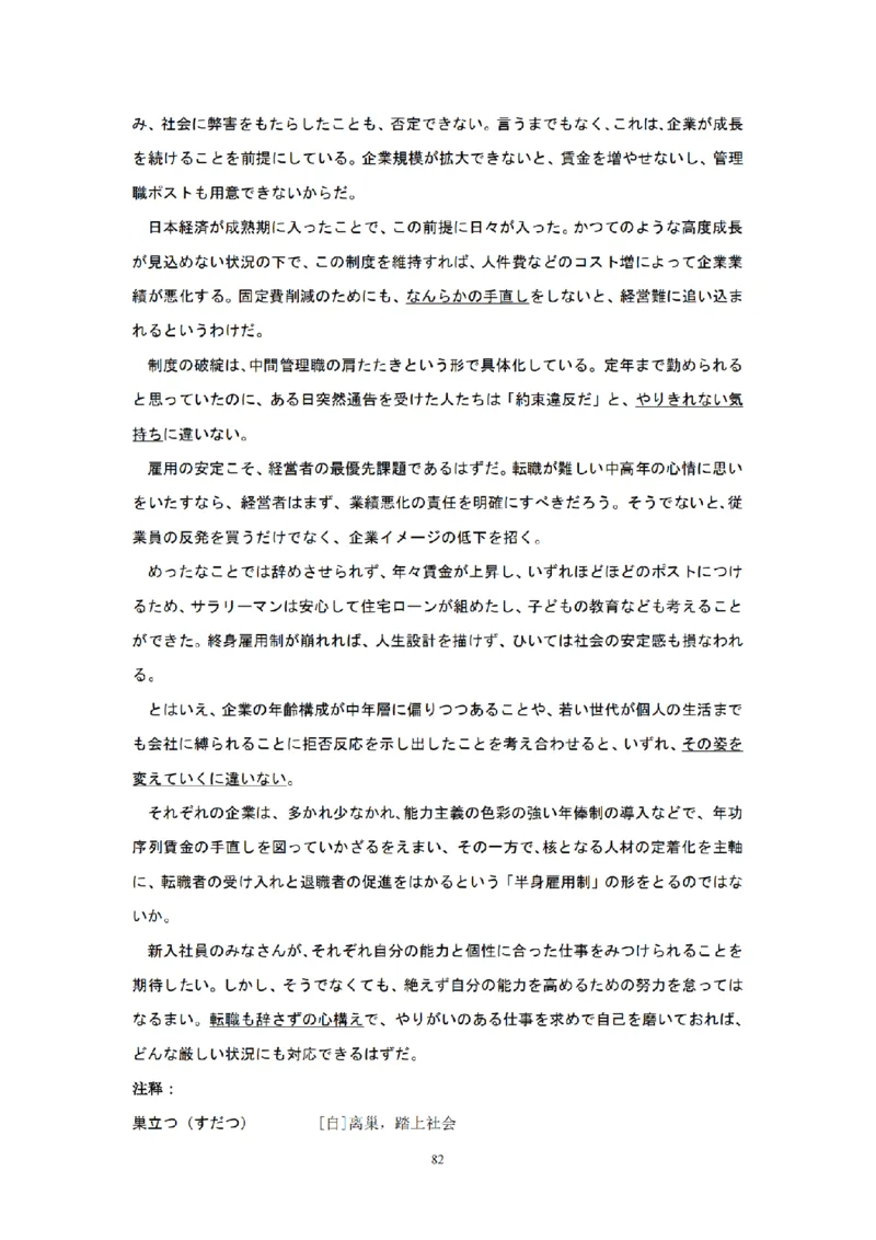 01-精编日语考研教材（OCR）P152_203考研（日语）历年真题资料_203日语-复习资料_03-203考研日语备考指南