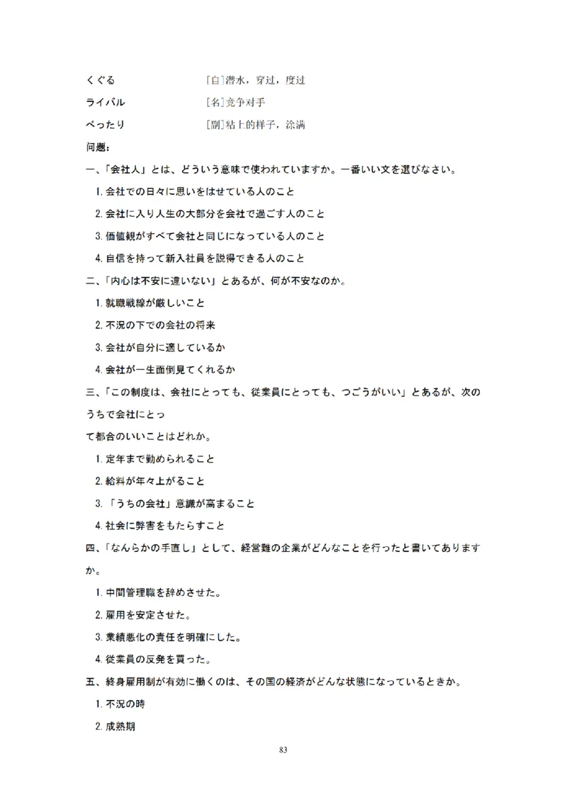 01-精编日语考研教材（OCR）P152_203考研（日语）历年真题资料_203日语-复习资料_03-203考研日语备考指南