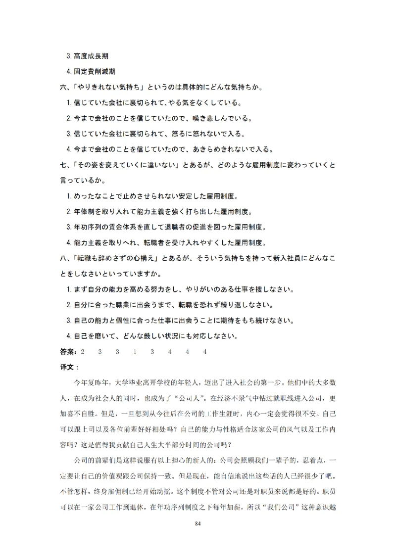 01-精编日语考研教材（OCR）P152_203考研（日语）历年真题资料_203日语-复习资料_03-203考研日语备考指南