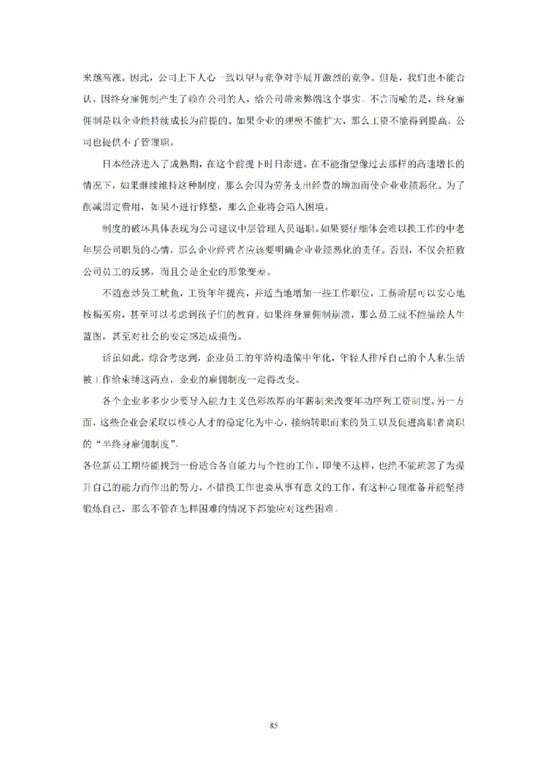 01-精编日语考研教材（OCR）P152_203考研（日语）历年真题资料_203日语-复习资料_03-203考研日语备考指南