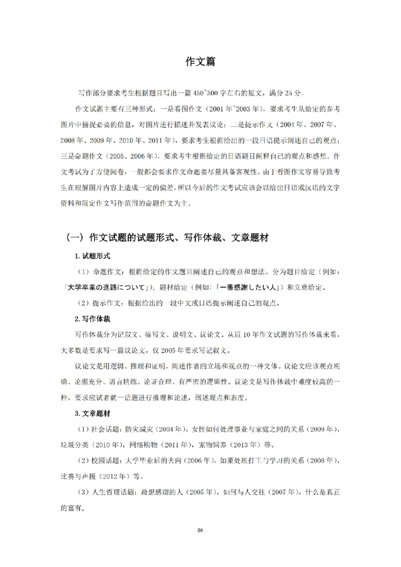 01-精编日语考研教材（OCR）P152_203考研（日语）历年真题资料_203日语-复习资料_03-203考研日语备考指南