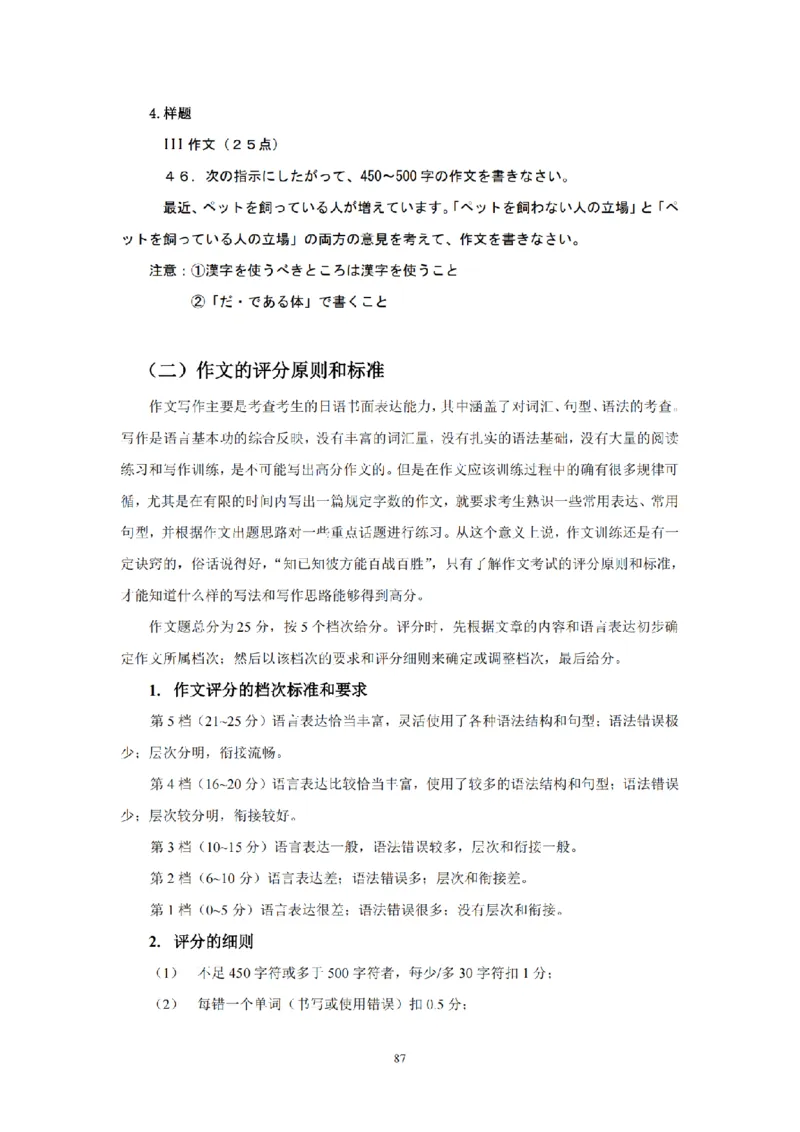 01-精编日语考研教材（OCR）P152_203考研（日语）历年真题资料_203日语-复习资料_03-203考研日语备考指南