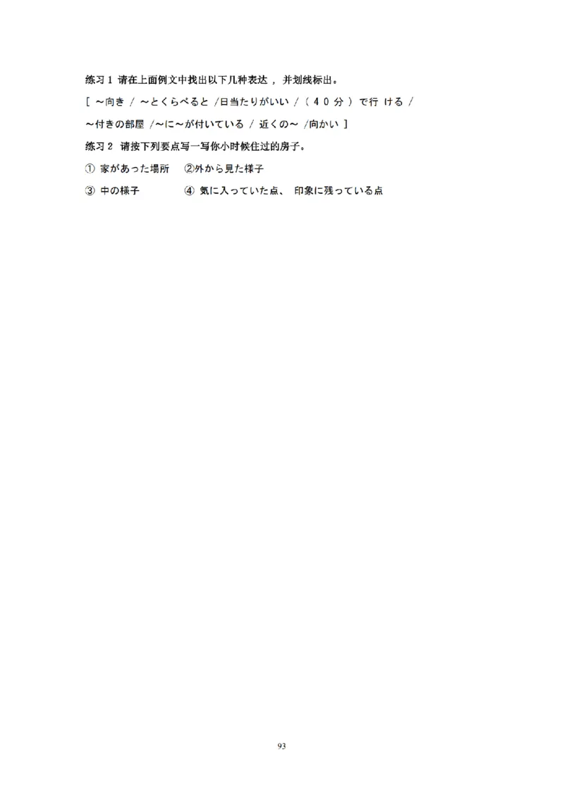 01-精编日语考研教材（OCR）P152_203考研（日语）历年真题资料_203日语-复习资料_03-203考研日语备考指南