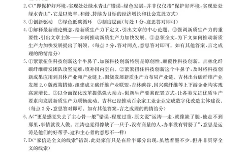 35A语文答案_2025年10月高一试卷_251019河北省保定市部分高中2025-2026学年高一上学期10月月考（全）_河北省保定市部分高中2025-2026学年高一上学期10月月考语文试卷（图片版，含答案）