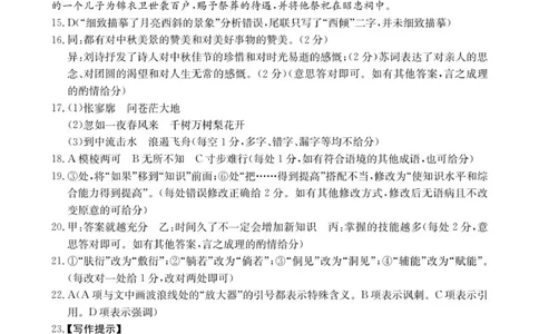 35A语文答案_2025年10月高一试卷_251019河北省保定市部分高中2025-2026学年高一上学期10月月考（全）_河北省保定市部分高中2025-2026学年高一上学期10月月考语文试卷（图片版，含答案）