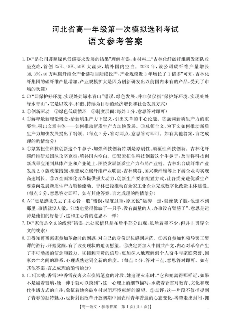 35A语文答案_2025年10月高一试卷_251019河北省保定市部分高中2025-2026学年高一上学期10月月考（全）_河北省保定市部分高中2025-2026学年高一上学期10月月考语文试卷（图片版，含答案）