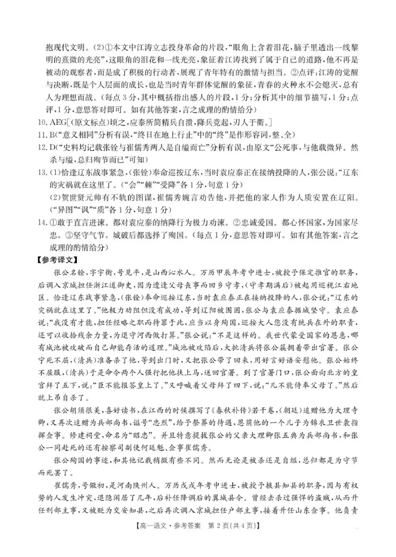 35A语文答案_2025年10月高一试卷_251019河北省保定市部分高中2025-2026学年高一上学期10月月考（全）_河北省保定市部分高中2025-2026学年高一上学期10月月考语文试卷（图片版，含答案）