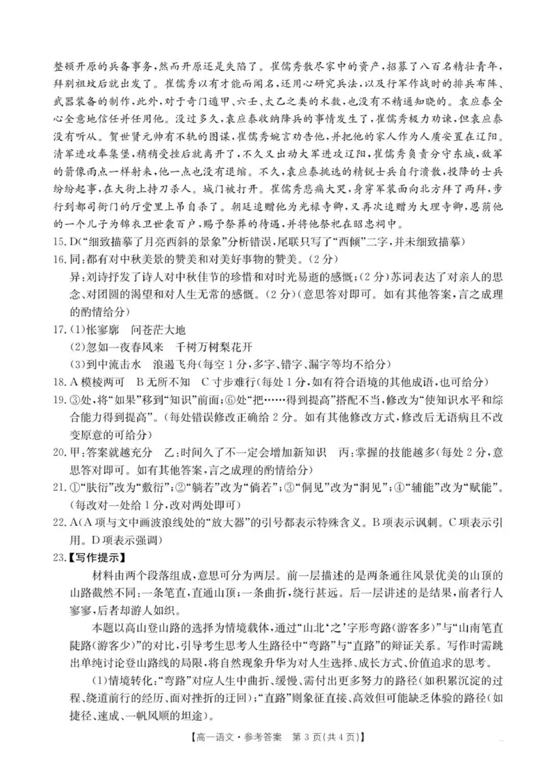 35A语文答案_2025年10月高一试卷_251019河北省保定市部分高中2025-2026学年高一上学期10月月考（全）_河北省保定市部分高中2025-2026学年高一上学期10月月考语文试卷（图片版，含答案）