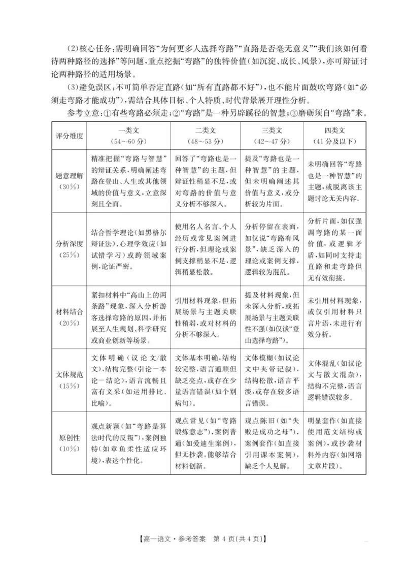 35A语文答案_2025年10月高一试卷_251019河北省保定市部分高中2025-2026学年高一上学期10月月考（全）_河北省保定市部分高中2025-2026学年高一上学期10月月考语文试卷（图片版，含答案）