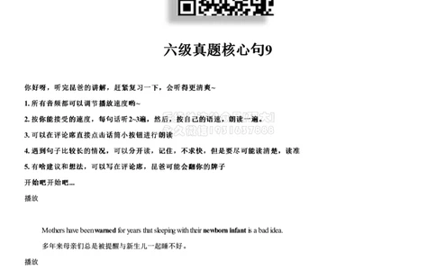 #19#--伴学图文_2026年6月其他机构_05.2026四级英语26年06月_05.2026四级英语有道老师_02活动赠课四六级听力基础包_02课程_02伴学_19六级真题核心句9