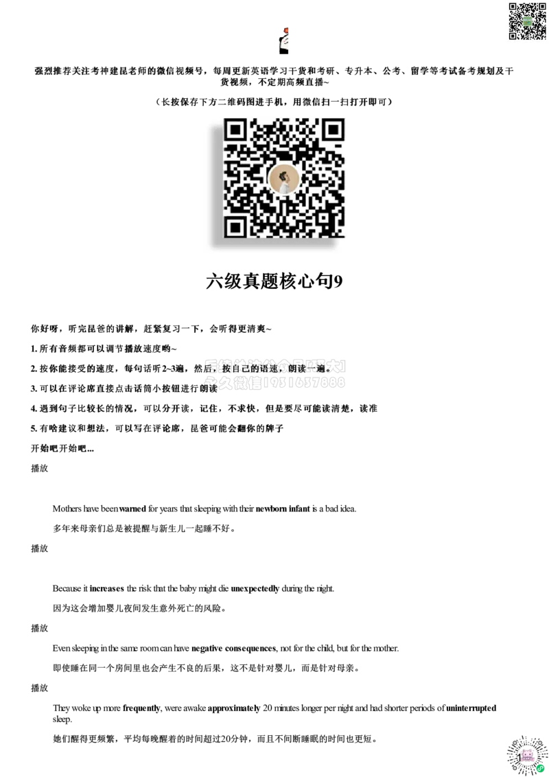 #19#--伴学图文_2026年6月其他机构_05.2026四级英语26年06月_05.2026四级英语有道老师_02活动赠课四六级听力基础包_02课程_02伴学_19六级真题核心句9