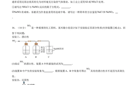 2025年春期泸县五中高2024级第一学月考试化学试题_2025年04月试卷_0408四川省泸州市泸县第五中学2024-2025学年高一下学期3月月考