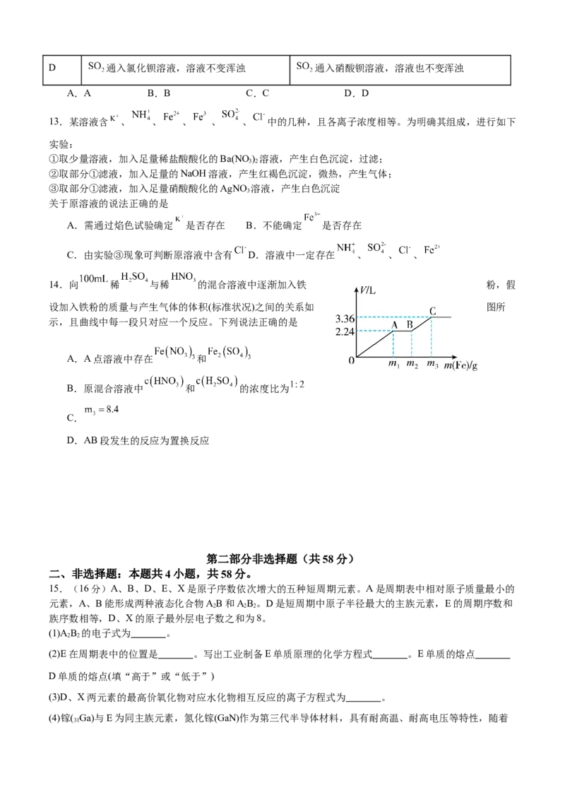 2025年春期泸县五中高2024级第一学月考试化学试题_2025年04月试卷_0408四川省泸州市泸县第五中学2024-2025学年高一下学期3月月考