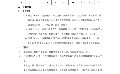 2028届高一上学期9月月考历史答案(1)_2025年10月高一试卷_251008四川省眉山市仁寿第一中学校（南校区）2025-2026学年高一上学期9月月考